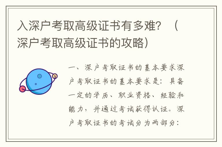 入深戶考取高級(jí)證書(shū)有多難？（深戶考取高級(jí)證書(shū)的攻略）