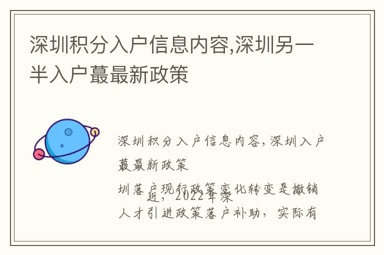 深圳積分入戶信息內(nèi)容,深圳另一半入戶蕞最新政策