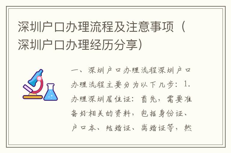 深圳戶口辦理流程及注意事項(xiàng)（深圳戶口辦理經(jīng)歷分享）