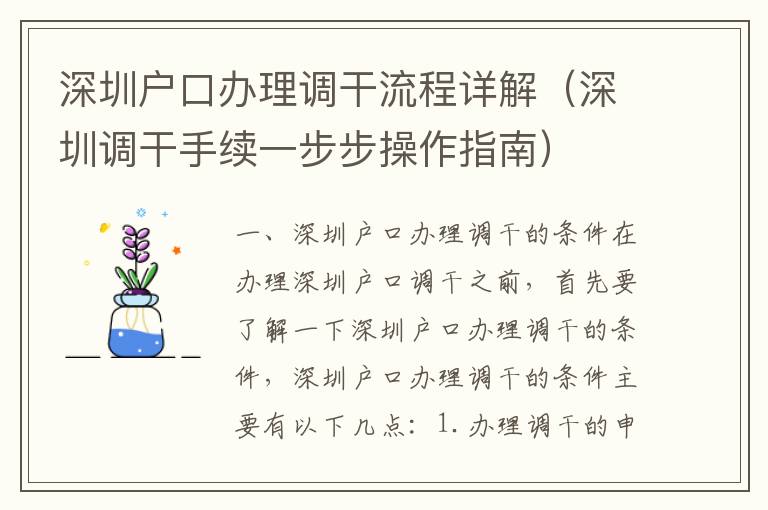 深圳戶口辦理調(diào)干流程詳解（深圳調(diào)干手續(xù)一步步操作指南）