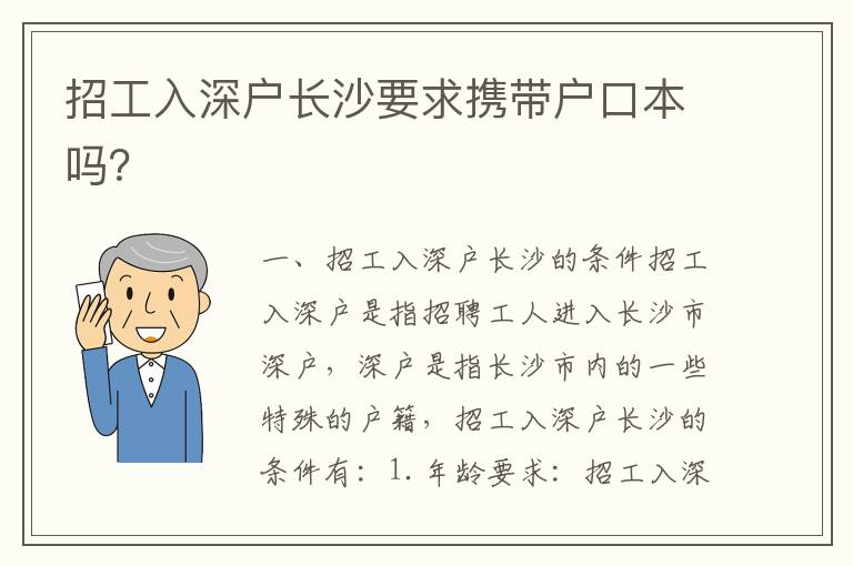 招工入深戶長沙要求攜帶戶口本嗎？