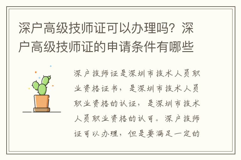 深戶高級技師證可以辦理嗎？深戶高級技師證的申請條件有哪些？