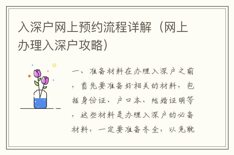 入深戶網(wǎng)上預(yù)約流程詳解（網(wǎng)上辦理入深戶攻略）