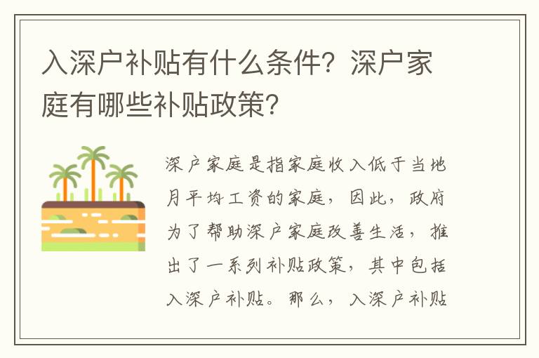 入深戶補貼有什么條件？深戶家庭有哪些補貼政策？