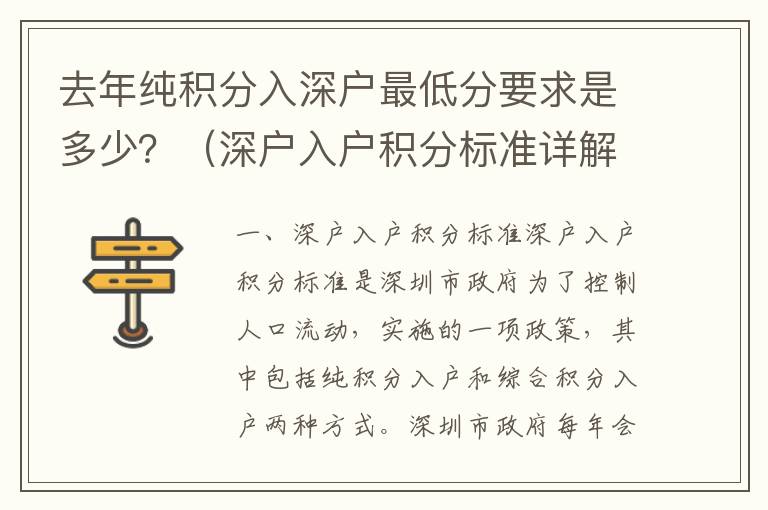 去年純積分入深戶(hù)最低分要求是多少？（深戶(hù)入戶(hù)積分標(biāo)準(zhǔn)詳解）