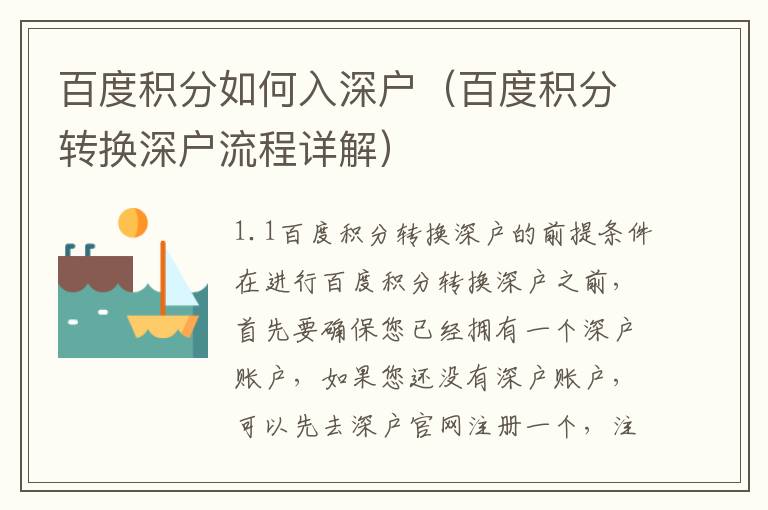 百度積分如何入深戶（百度積分轉(zhuǎn)換深戶流程詳解）