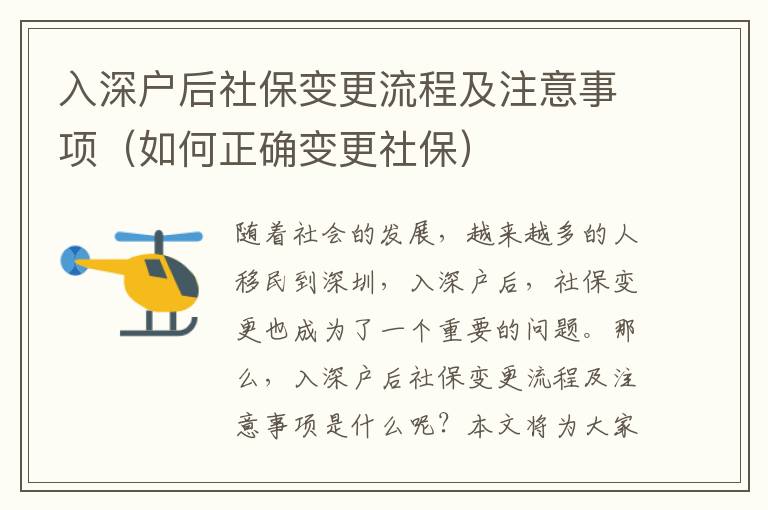 入深戶(hù)后社保變更流程及注意事項(xiàng)（如何正確變更社保）