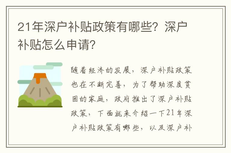 21年深戶補貼政策有哪些？深戶補貼怎么申請？