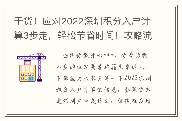 干貨！應(yīng)對2022深圳積分入戶計算3步走，輕松節(jié)省時間！攻略流程解析