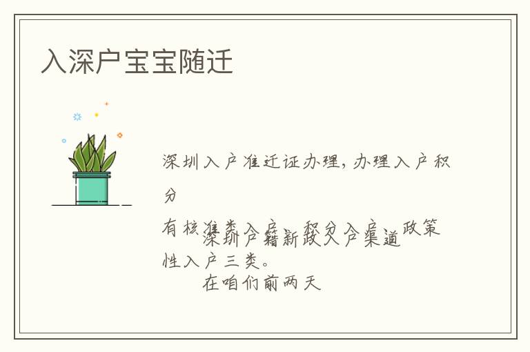 入深戶(hù)寶寶隨遷