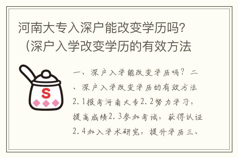河南大專入深戶能改變學(xué)歷嗎？（深戶入學(xué)改變學(xué)歷的有效方法）