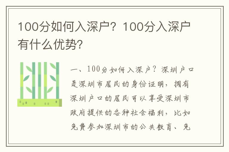 100分如何入深戶？100分入深戶有什么優勢？