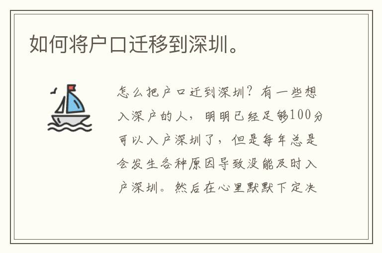 如何將戶口遷移到深圳。
