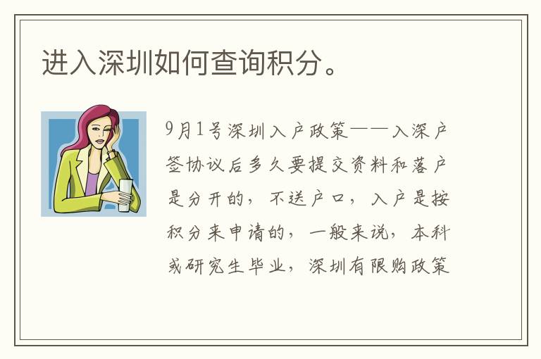 進(jìn)入深圳如何查詢積分。

