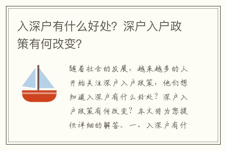入深戶有什么好處？深戶入戶政策有何改變？