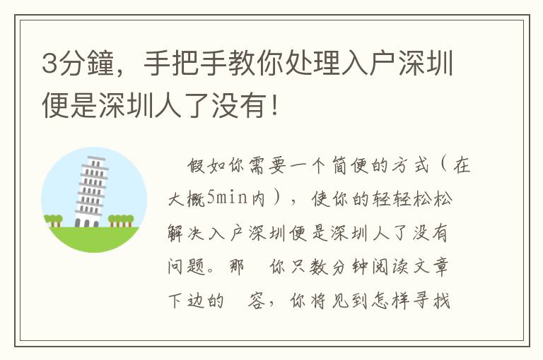 3分鐘，手把手教你處理入戶深圳便是深圳人了沒(méi)有！