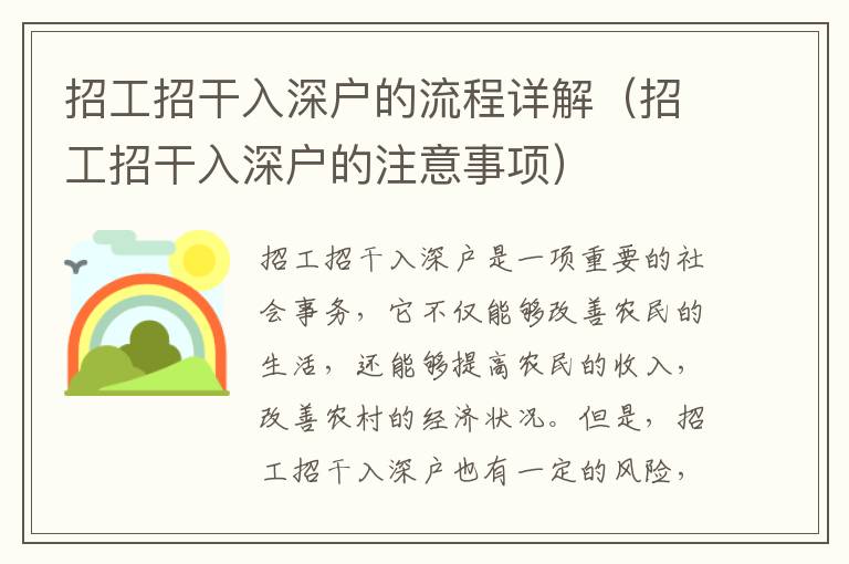 招工招干入深戶的流程詳解（招工招干入深戶的注意事項(xiàng)）