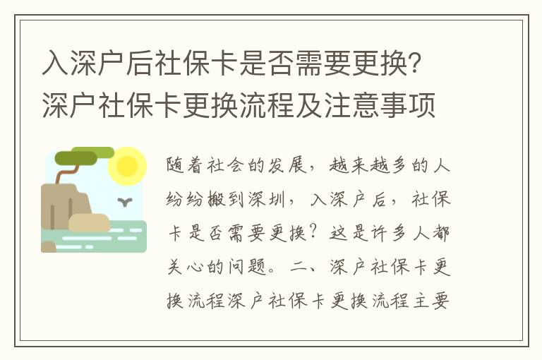 入深戶后社?？ㄊ欠裥枰鼡Q？深戶社?？ǜ鼡Q流程及注意事項