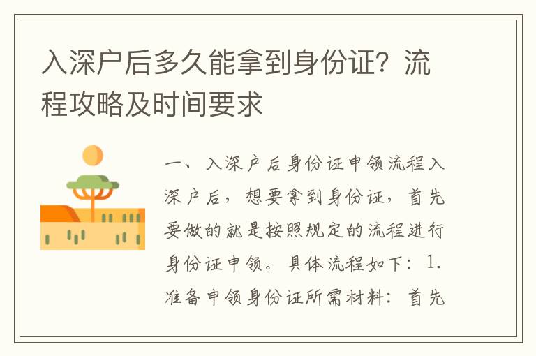 入深戶后多久能拿到身份證？流程攻略及時(shí)間要求