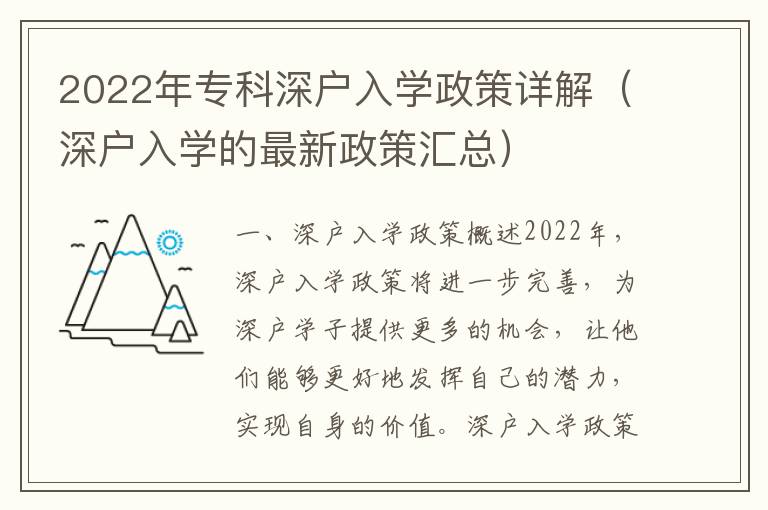 2022年?？粕顟羧雽W政策詳解（深戶入學的最新政策匯總）