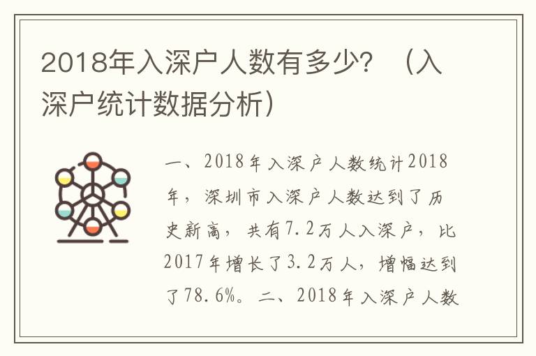 2018年入深戶人數(shù)有多少？（入深戶統(tǒng)計(jì)數(shù)據(jù)分析）