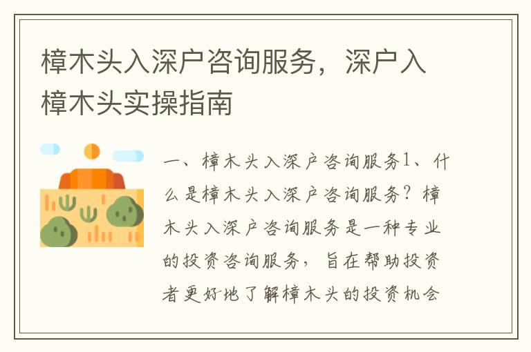 樟木頭入深戶咨詢服務(wù)，深戶入樟木頭實(shí)操指南