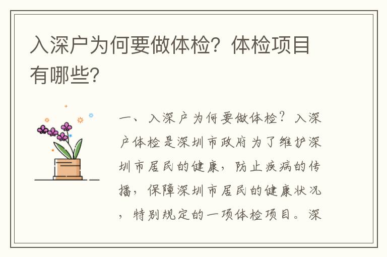 入深戶為何要做體檢？體檢項目有哪些？