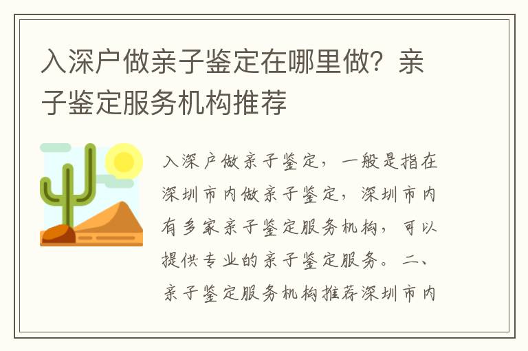 入深戶做親子鑒定在哪里做？親子鑒定服務機構推薦