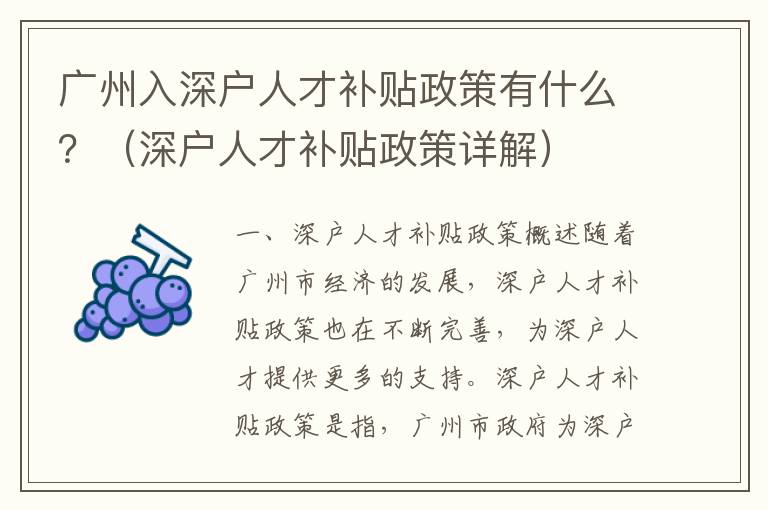 廣州入深戶人才補(bǔ)貼政策有什么？（深戶人才補(bǔ)貼政策詳解）