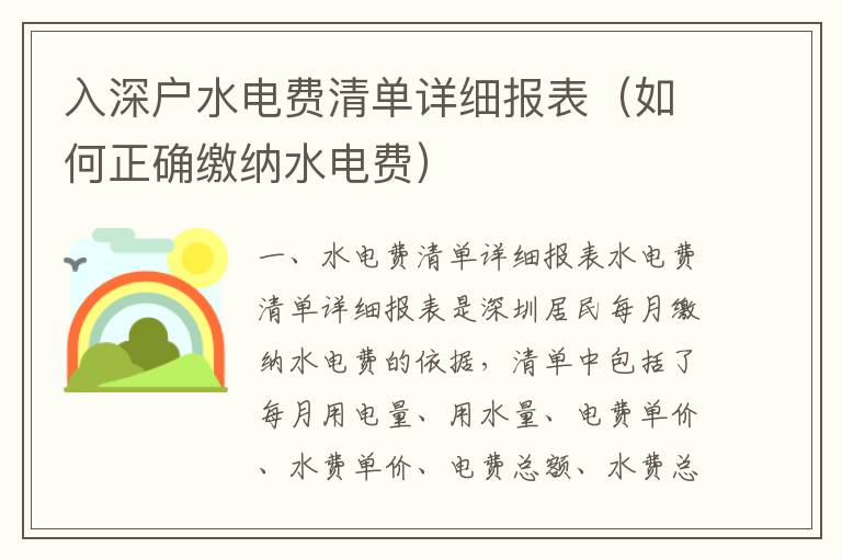 入深戶水電費清單詳細(xì)報表（如何正確繳納水電費）