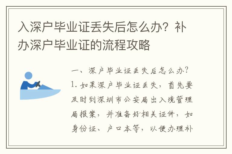 入深戶畢業(yè)證丟失后怎么辦？補(bǔ)辦深戶畢業(yè)證的流程攻略