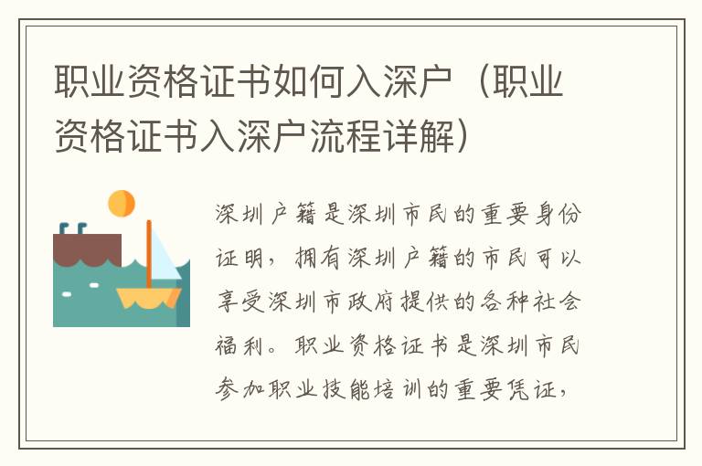 職業(yè)資格證書如何入深戶（職業(yè)資格證書入深戶流程詳解）