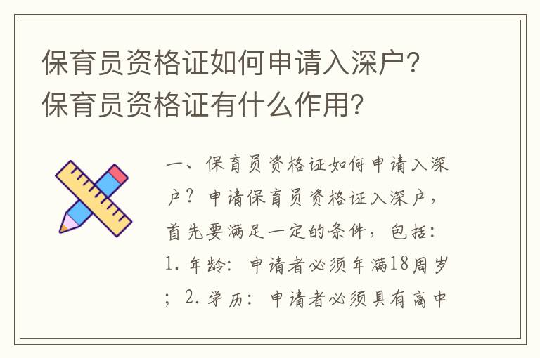 保育員資格證如何申請(qǐng)入深戶？保育員資格證有什么作用？