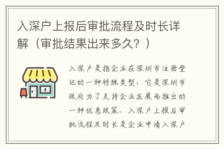入深戶上報(bào)后審批流程及時(shí)長詳解（審批結(jié)果出來多久？）