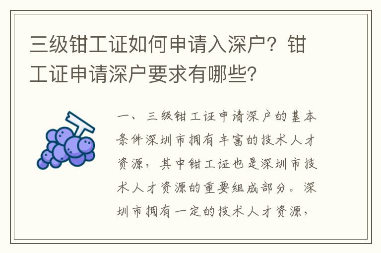 三級(jí)鉗工證如何申請(qǐng)入深戶？鉗工證申請(qǐng)深戶要求有哪些？