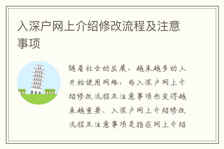 入深戶網(wǎng)上介紹修改流程及注意事項(xiàng)