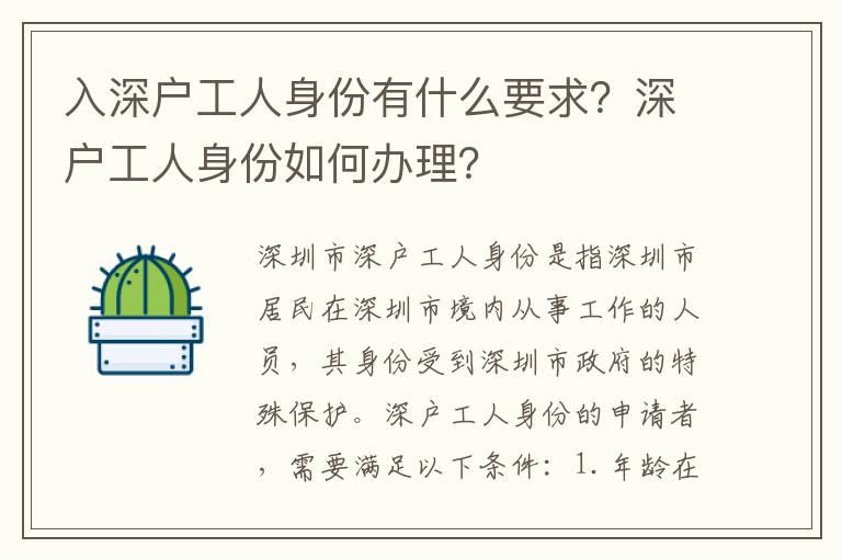 入深戶工人身份有什么要求？深戶工人身份如何辦理？