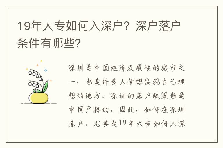 19年大專如何入深戶？深戶落戶條件有哪些？