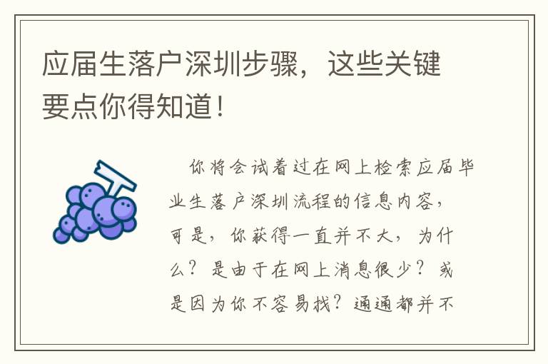 應屆生落戶深圳步驟，這些關鍵要點你得知道！