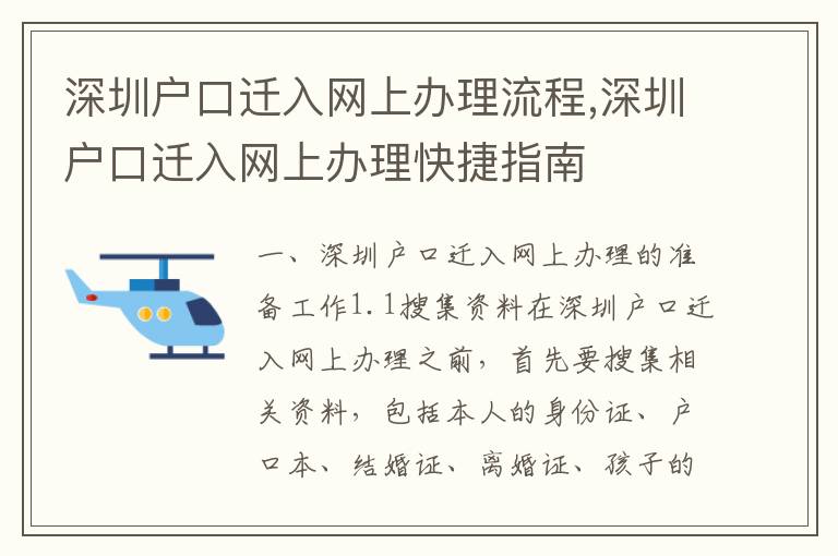 深圳戶口遷入網(wǎng)上辦理流程,深圳戶口遷入網(wǎng)上辦理快捷指南