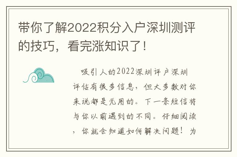 帶你了解2022積分入戶深圳測評(píng)的技巧，看完漲知識(shí)了！