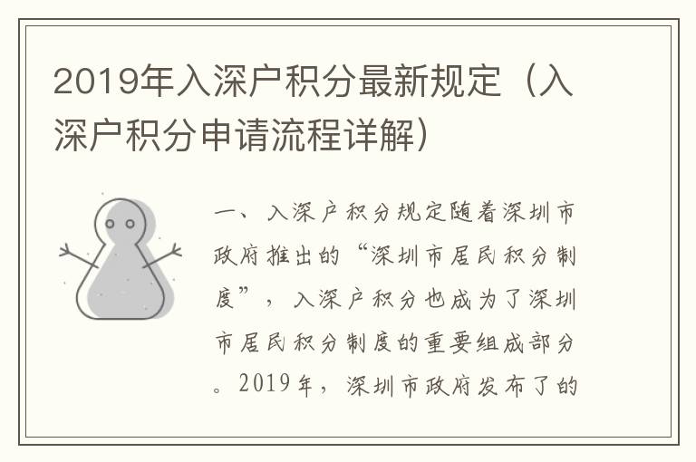 2019年入深戶積分最新規(guī)定（入深戶積分申請(qǐng)流程詳解）