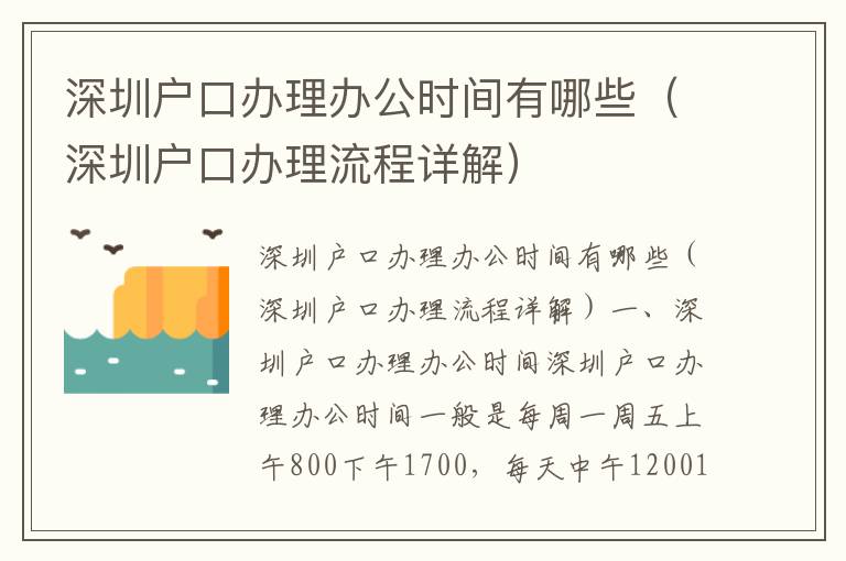 深圳戶口辦理辦公時(shí)間有哪些（深圳戶口辦理流程詳解）