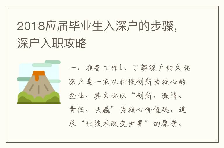 2018應(yīng)屆畢業(yè)生入深戶的步驟，深戶入職攻略