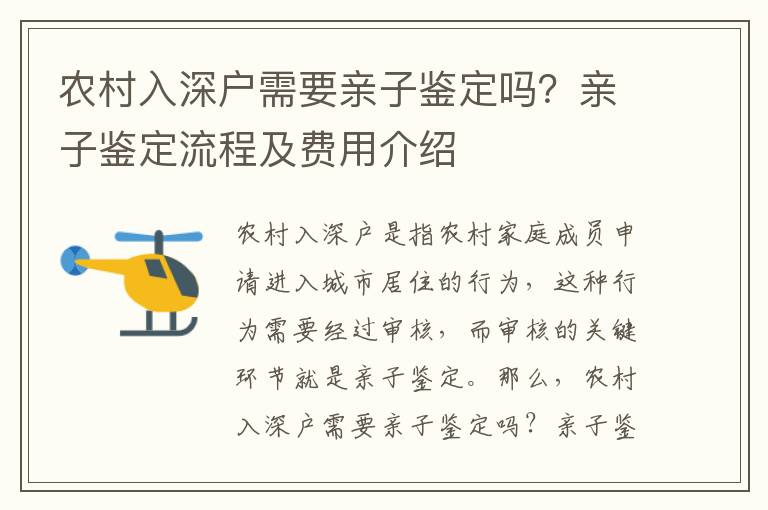 農村入深戶需要親子鑒定嗎？親子鑒定流程及費用介紹