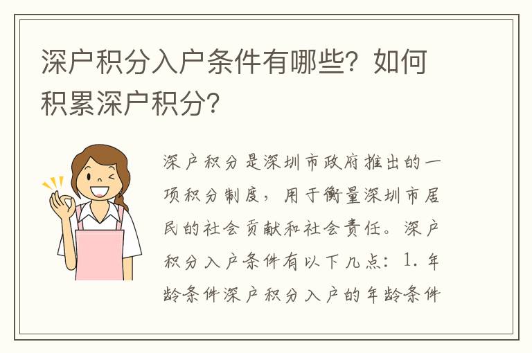 深戶積分入戶條件有哪些？如何積累深戶積分？
