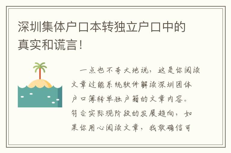 深圳集體戶口本轉獨立戶口中的真實和謊言！