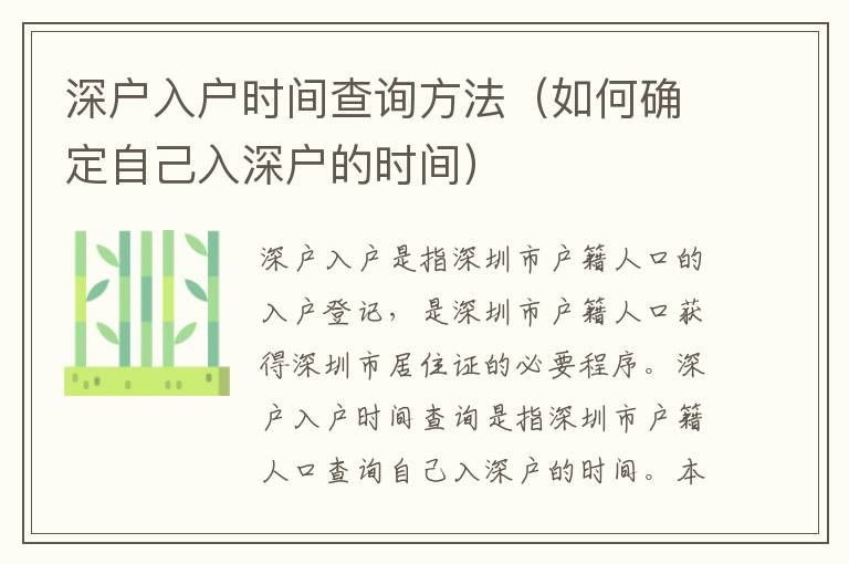 深戶入戶時(shí)間查詢方法（如何確定自己入深戶的時(shí)間）