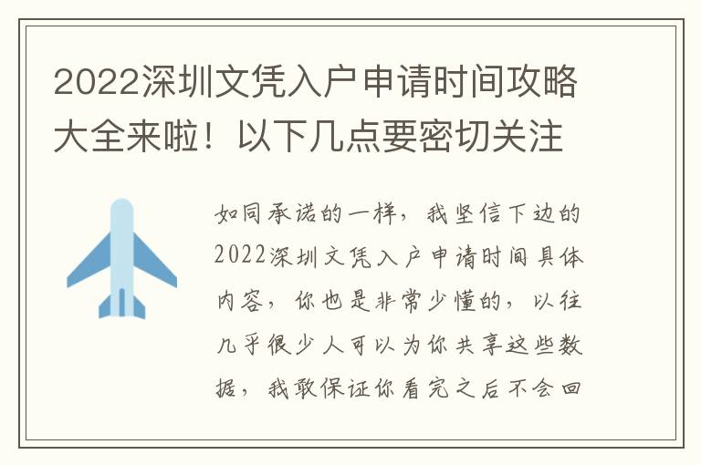 2022深圳文憑入戶申請時間攻略大全來啦！以下幾點要密切關(guān)注