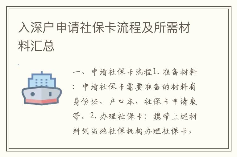入深戶申請社?？鞒碳八璨牧蠀R總